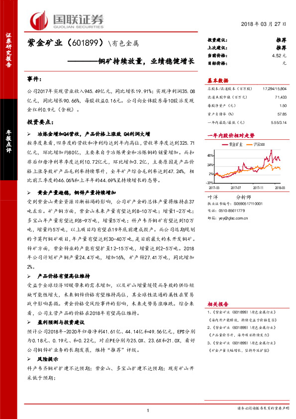 铜矿持续放量，业绩稳健增长