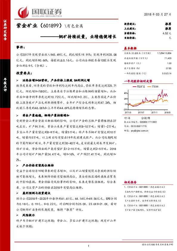 铜矿持续放量，业绩稳健增长