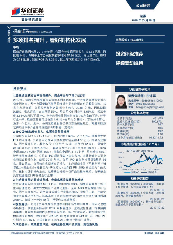 多项排名提升，看好机构化发展