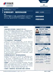 多项排名提升，看好机构化发展