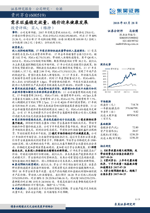 需求旺盛稳定放量，稳价迎来健康发展