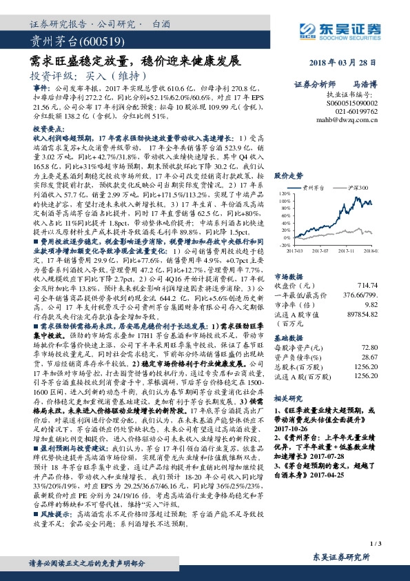 需求旺盛稳定放量，稳价迎来健康发展