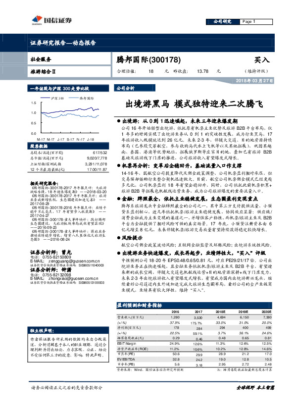 出境游黑马 模式独特迎来二次腾飞