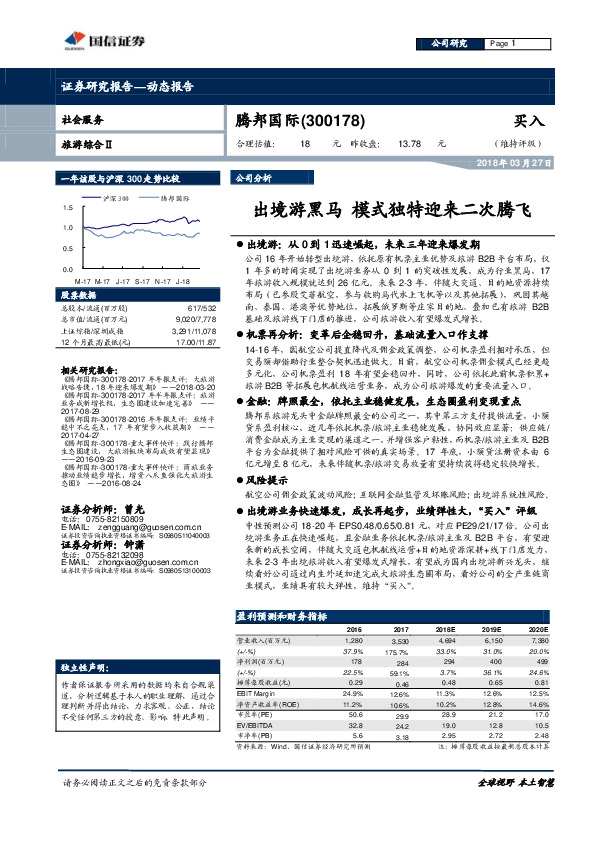 出境游黑马 模式独特迎来二次腾飞