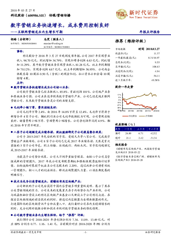 互联网营销龙头内生增长可期：数字营销业务快速增长，成本费用控制良好
