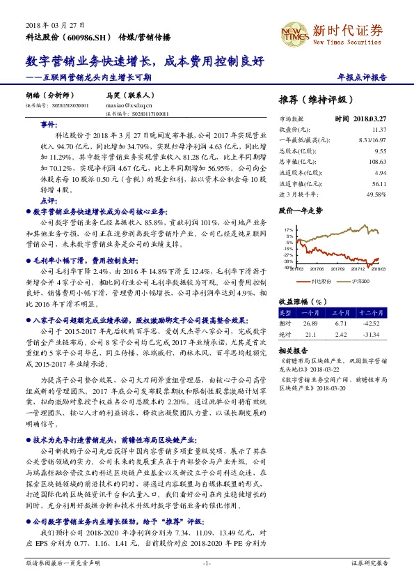 互联网营销龙头内生增长可期：数字营销业务快速增长，成本费用控制良好