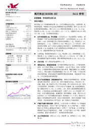 经营稳健，净利润同比增24%