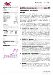 自营风电场表现出色，在手订单再创新高