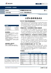 2018年1季报业绩预告点评:主营业务持续高成长