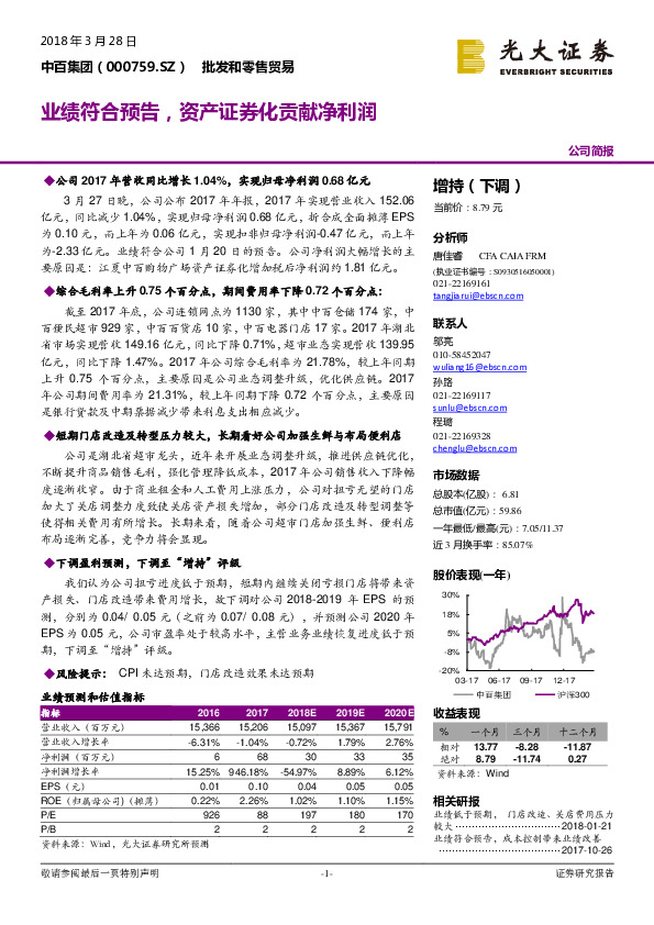 业绩符合预告，资产证券化贡献净利润