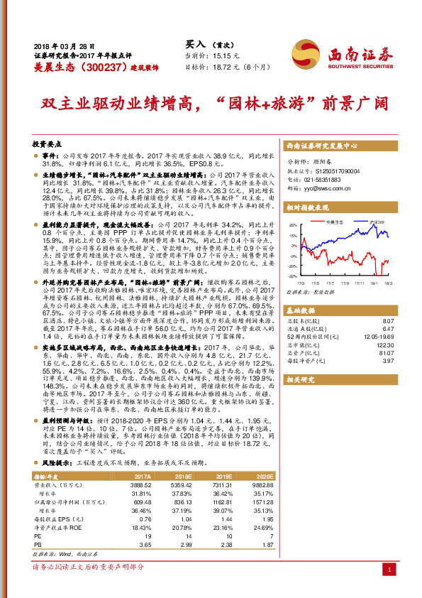 双主业驱动业绩增高，“园林+旅游”前景广阔