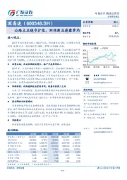 公路主业稳步扩张，环保新业崭露章灼