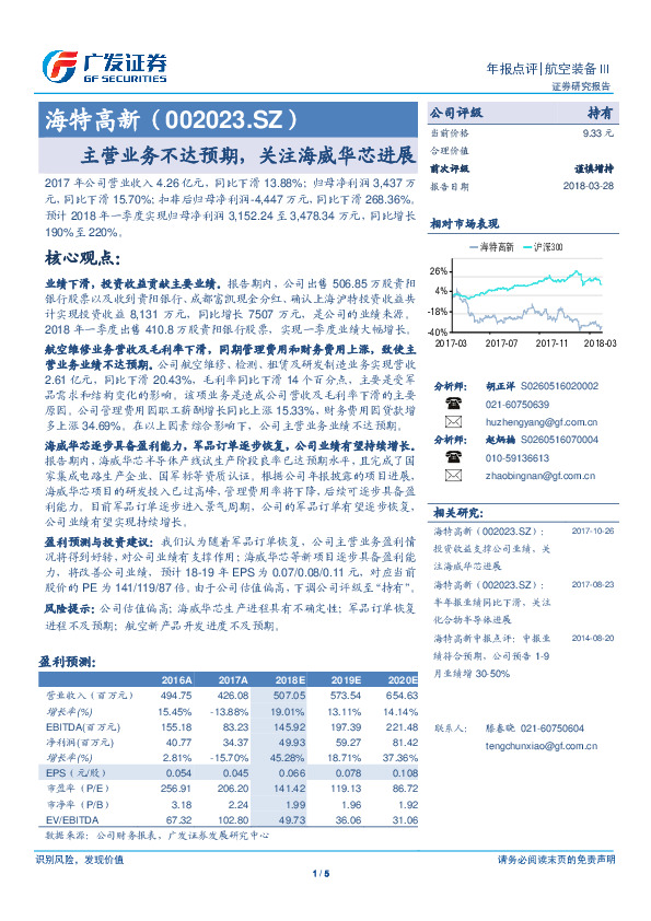 主营业务不达预期，关注海威华芯进展