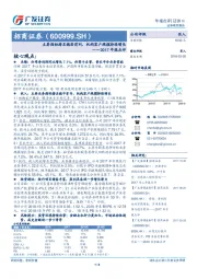 2017年报点评：主要指标排名稳居前列，机构客户规模持续增长