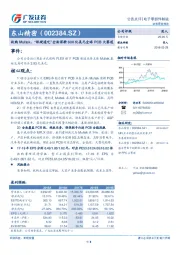 收购Multek，“软硬通吃”全面深耕600亿美元全球PCB大赛道