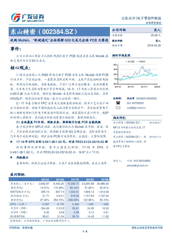 收购Multek，“软硬通吃”全面深耕600亿美元全球PCB大赛道