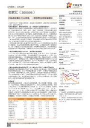 并购参股整合行业资源，一季报预告持续高增长