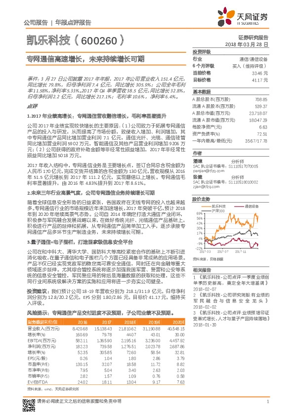 专网通信高速增长，未来持续增长可期