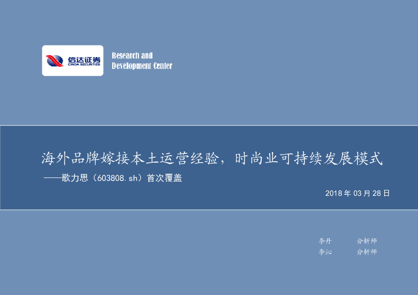 海外品牌嫁接本土运营经验，时尚业可持续发展模式