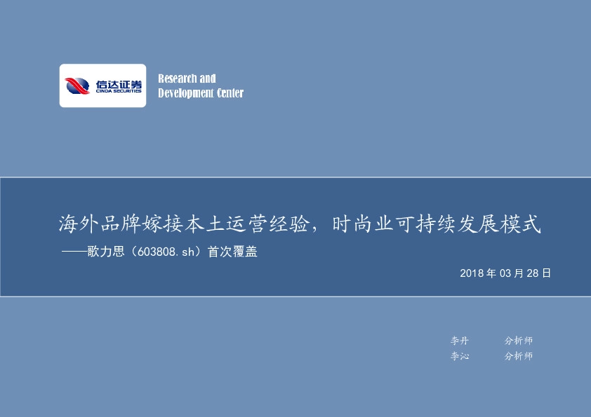 海外品牌嫁接本土运营经验，时尚业可持续发展模式