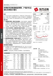 四季度利润增速略超预期，产能扩张全国化布局助力增长