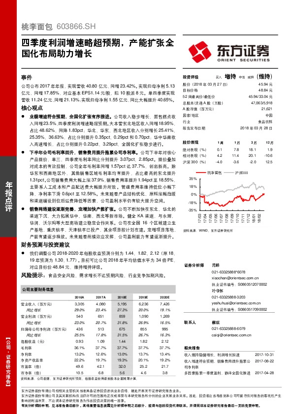 四季度利润增速略超预期，产能扩张全国化布局助力增长
