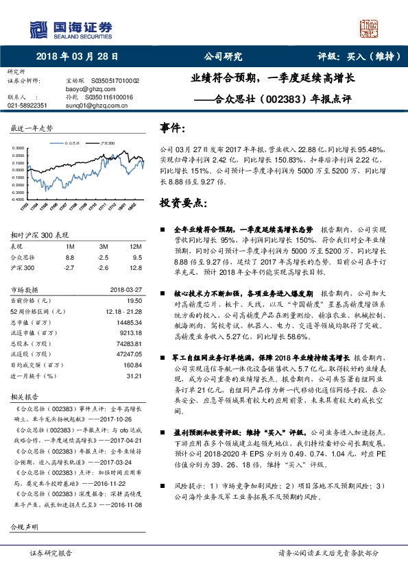 年报点评：业绩符合预期，一季度延续高增长