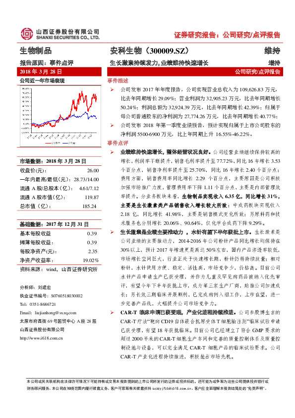 生长激素持续发力，业绩维持快速增长