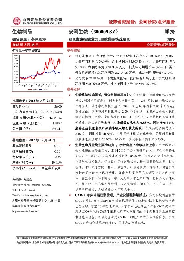 生长激素持续发力，业绩维持快速增长