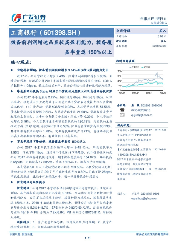拨备前利润增速凸显较高盈利能力，拨备覆盖率重返150%以上