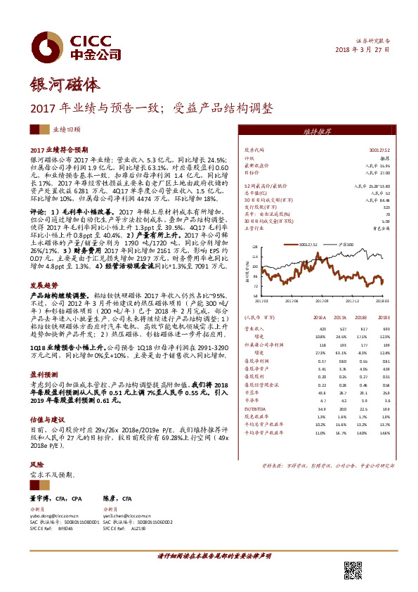 2017年业绩与预告一致；受益产品结构调整