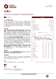 省外重点市场2018年有望继续快速增长