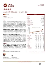 CRO巨头药明康德过会，板块公司受益