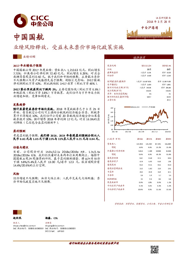 业绩风险释放，受益未来票价市场化政策实施