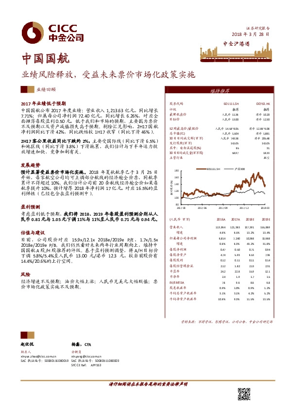 业绩风险释放，受益未来票价市场化政策实施