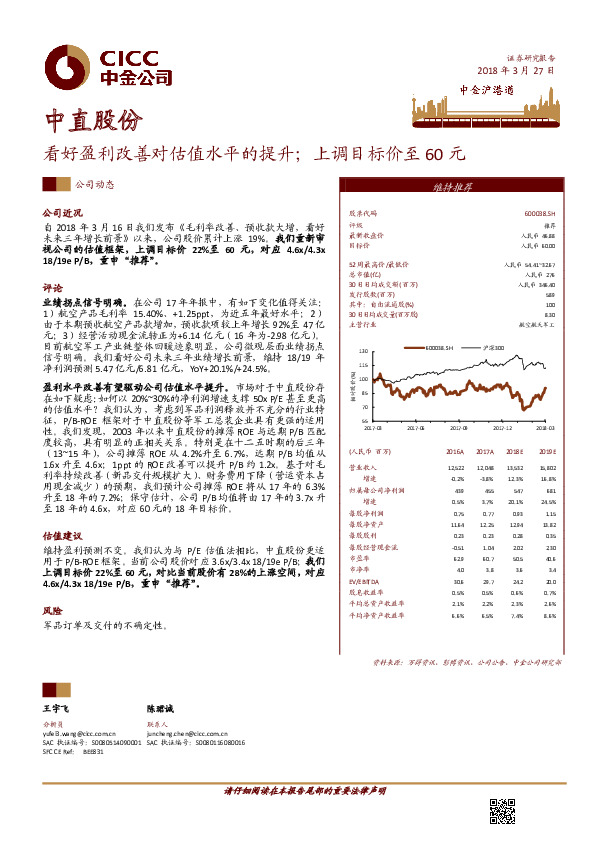 看好盈利改善对估值水平的提升；上调目标价至60元