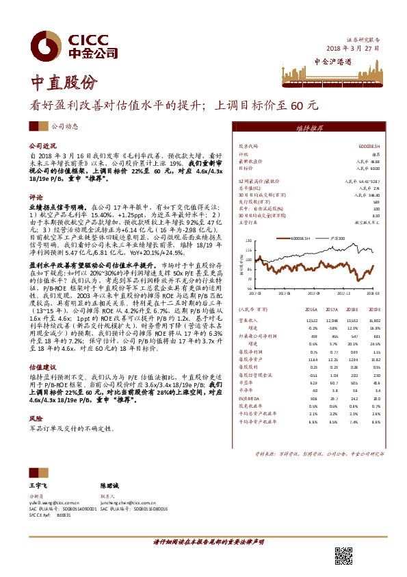 看好盈利改善对估值水平的提升；上调目标价至60元