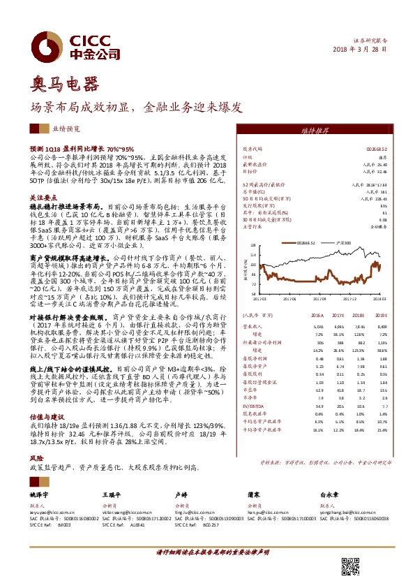 场景布局成效初显，金融业务迎来爆发