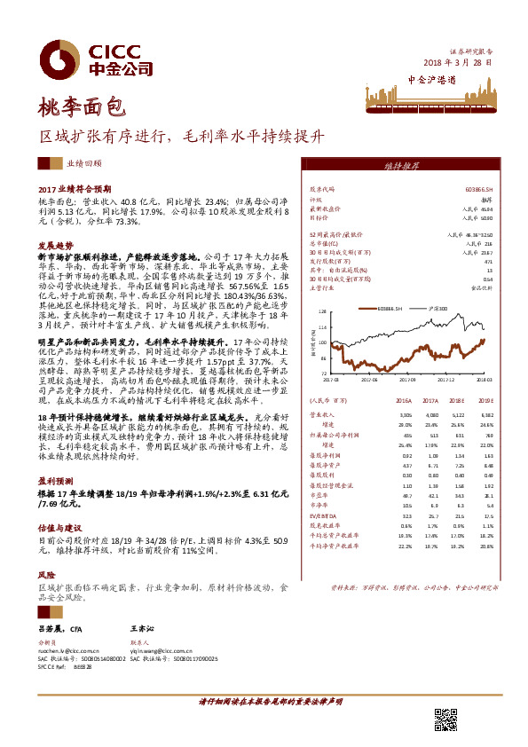 区域扩张有序进行，毛利率水平持续提升