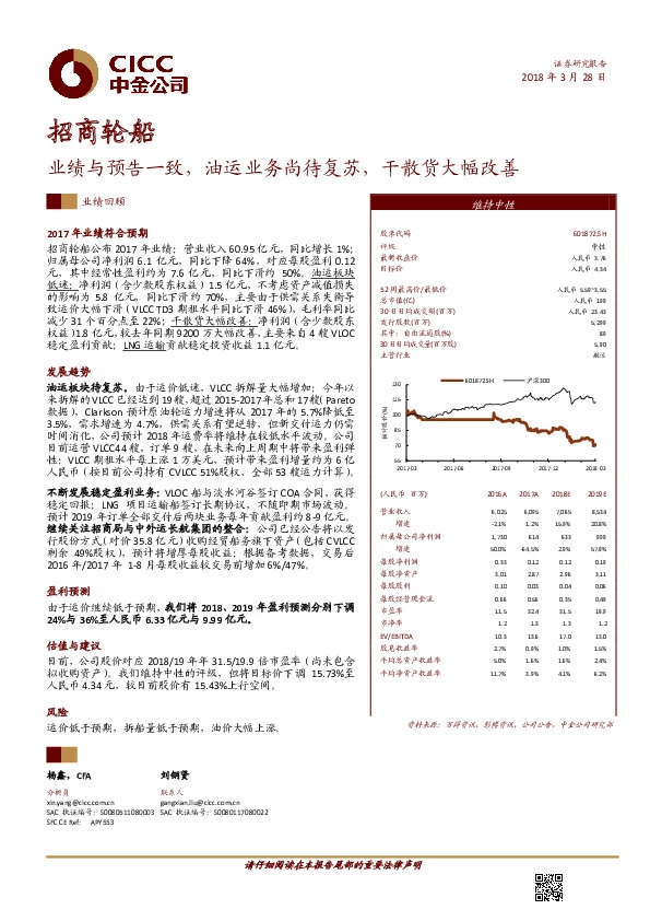 业绩与预告一致，油运业务尚待复苏，干散货大幅改善