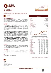 品牌品类优势将带动持续稳健成长