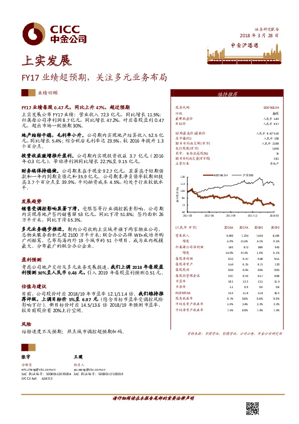 FY17业绩超预期，关注多元业务布局