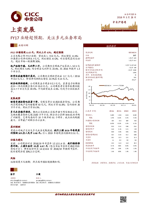 FY17业绩超预期，关注多元业务布局