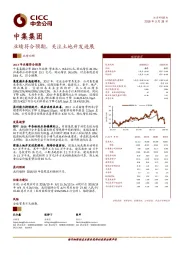 业绩符合预期，关注土地开发进展