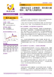 上港集团:吞吐量大幅增长,地产收入贡献利润