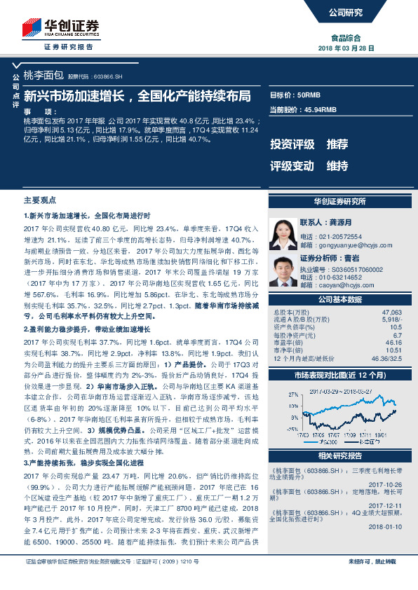 新兴市场加速增长，全国化产能持续布局