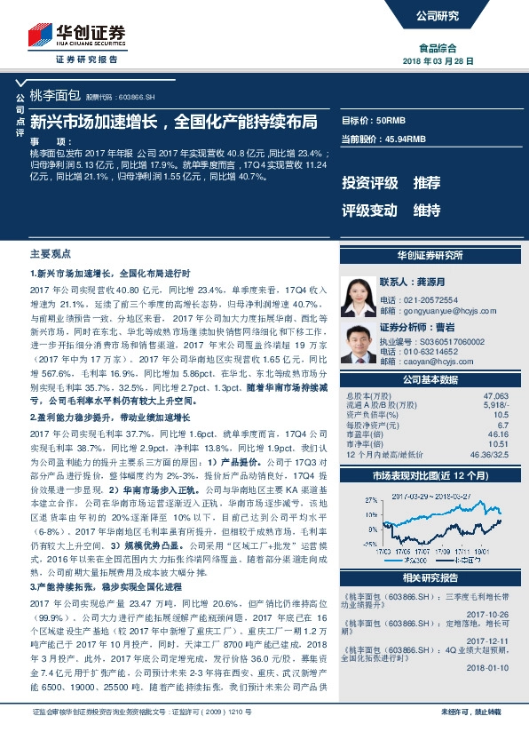 新兴市场加速增长，全国化产能持续布局