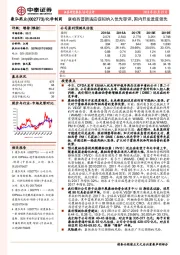 康柏西普新适应症拟纳入优先审评，国内开发进度领先