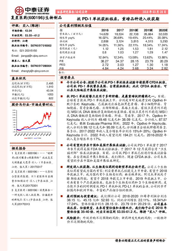 抗PD-1单抗获批临床，重磅品种进入收获期