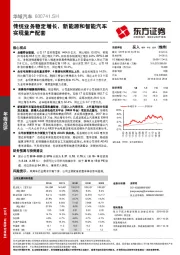 统业务稳定增长，新能源和智能汽车实现量产配套